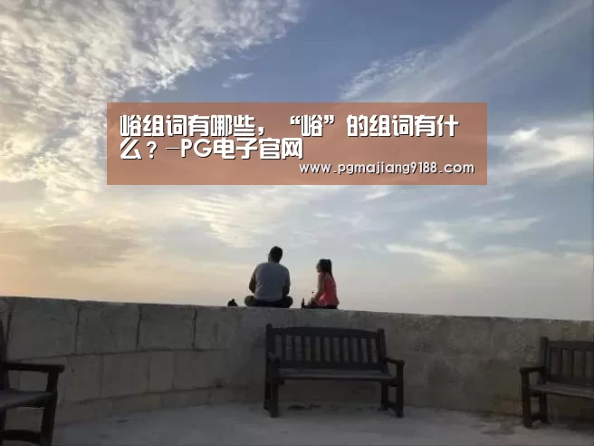 PG麻将官网入口